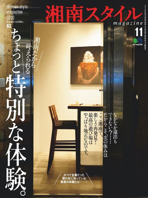 Title details for 湘南スタイルmagazine by Stereo Sound Publishing Inc. - Available